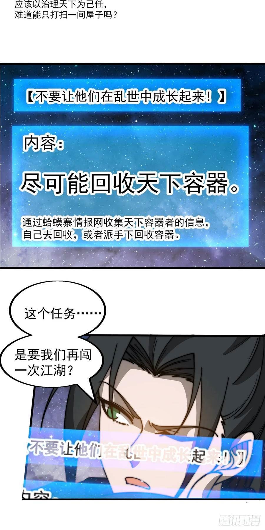 开局一座山漫画全免费漫画,第四百八十话：新主线任务36图