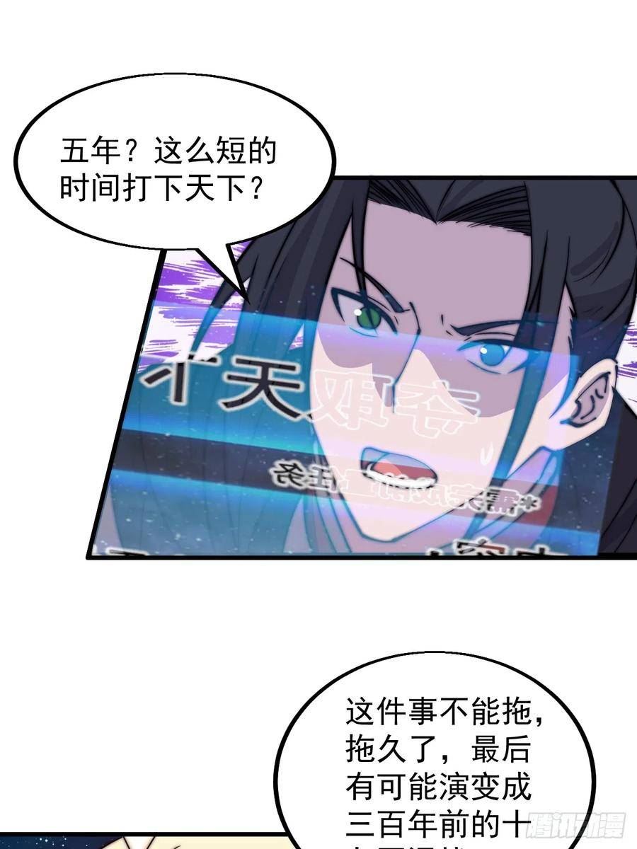 开局一座山漫画全免费漫画,第四百八十话：新主线任务39图