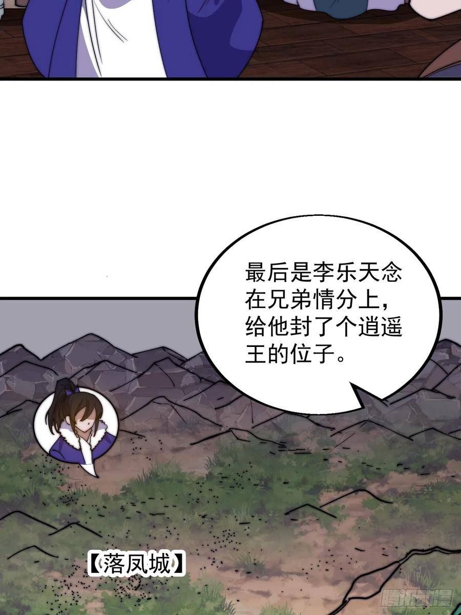 开局一座山漫画全免费漫画,第四百八十一话：特别的误解16图