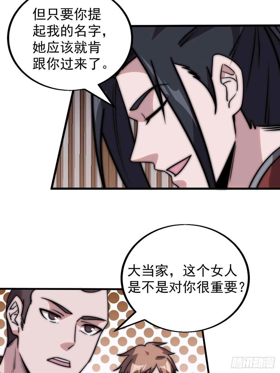 开局一座山漫画全免费漫画,第四百八十一话：特别的误解30图