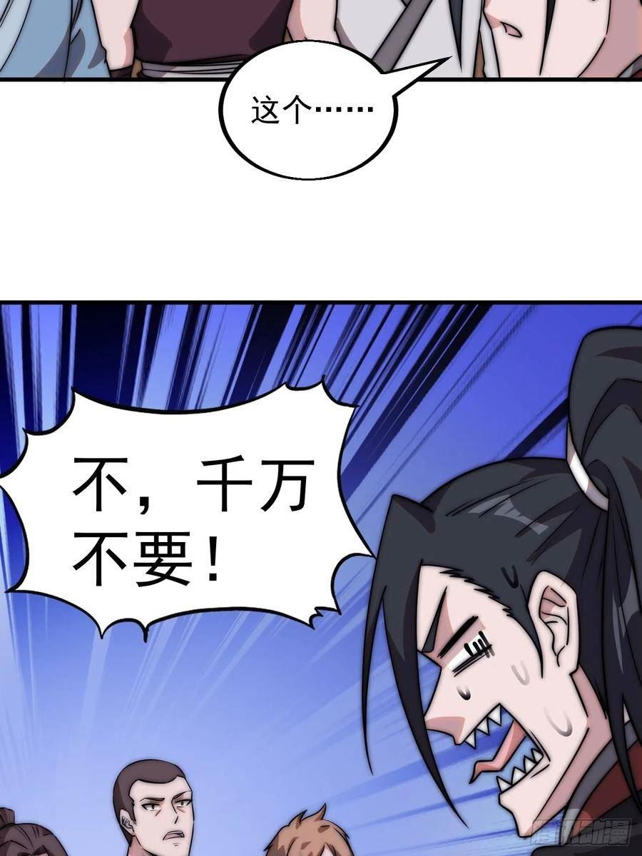 开局一座山漫画全免费漫画,第四百八十一话：特别的误解32图