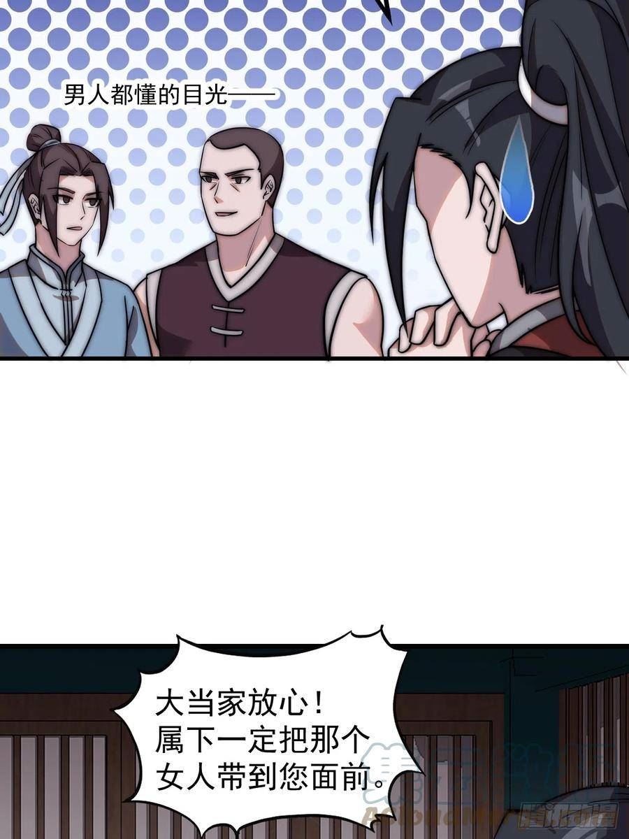 开局一座山漫画全免费漫画,第四百八十一话：特别的误解35图