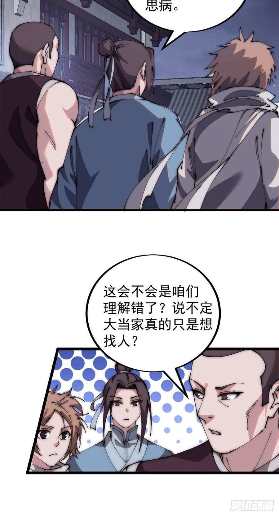 开局一座山漫画全免费漫画,第四百八十一话：特别的误解38图