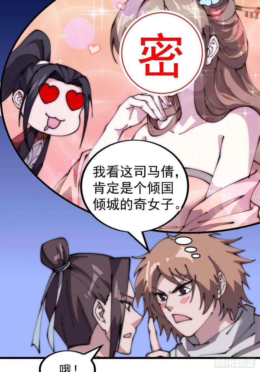 开局一座山漫画全免费漫画,第四百八十一话：特别的误解40图