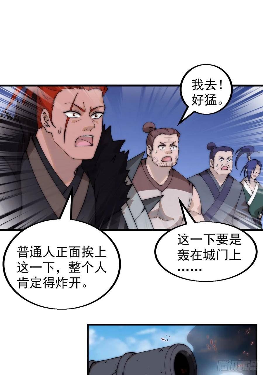 开局一座山第三季漫画,第四百八十三话：火炮试射17图