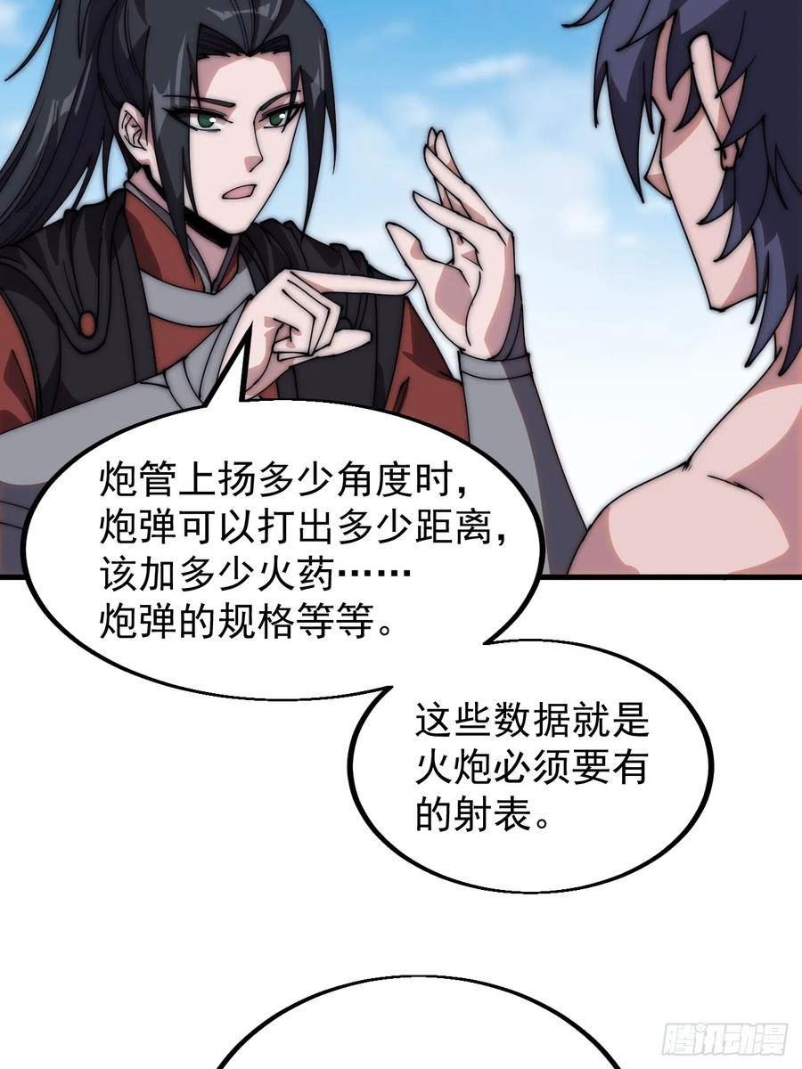 开局一座山第三季漫画,第四百八十三话：火炮试射23图