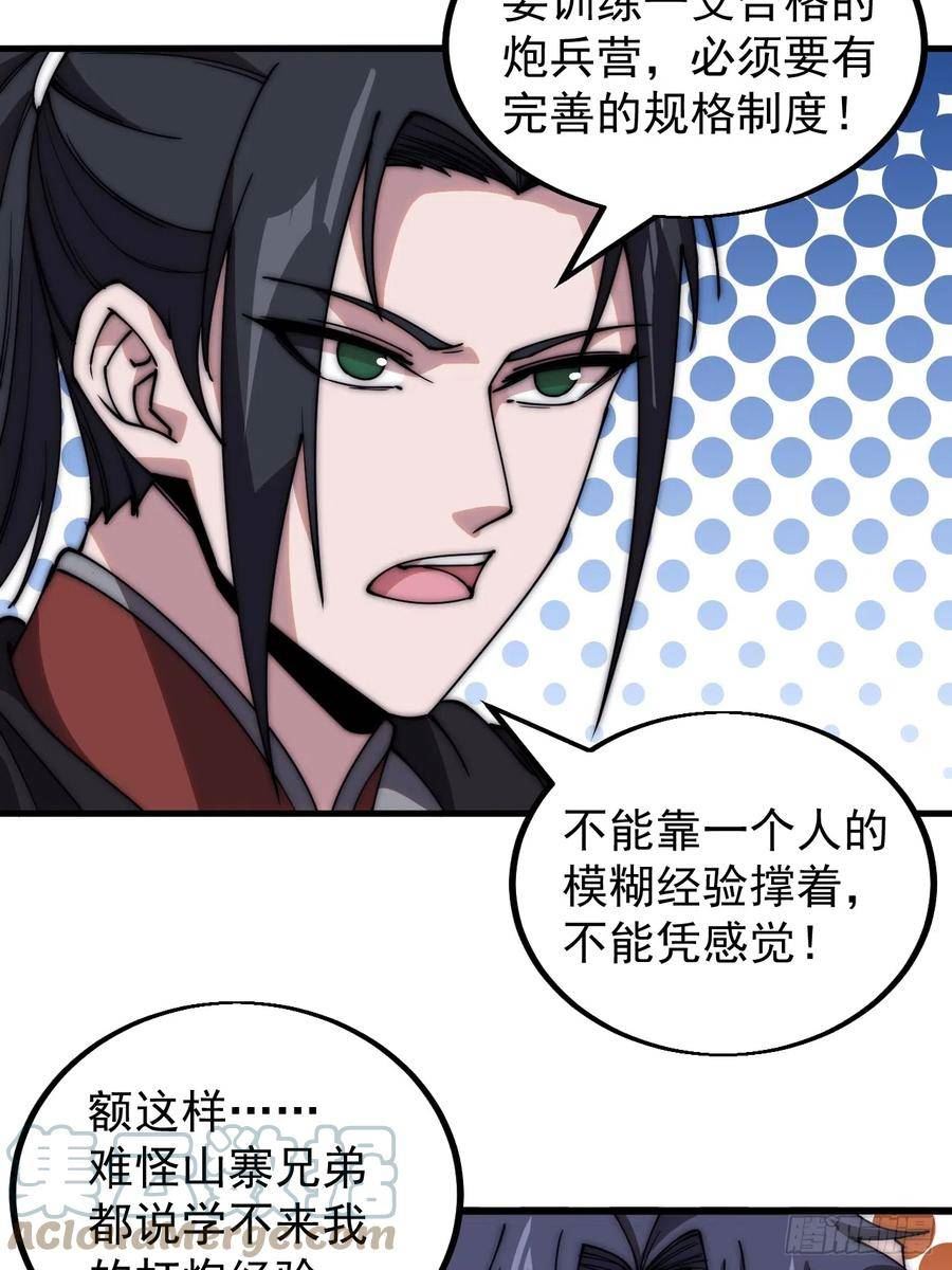 开局一座山第三季漫画,第四百八十三话：火炮试射25图