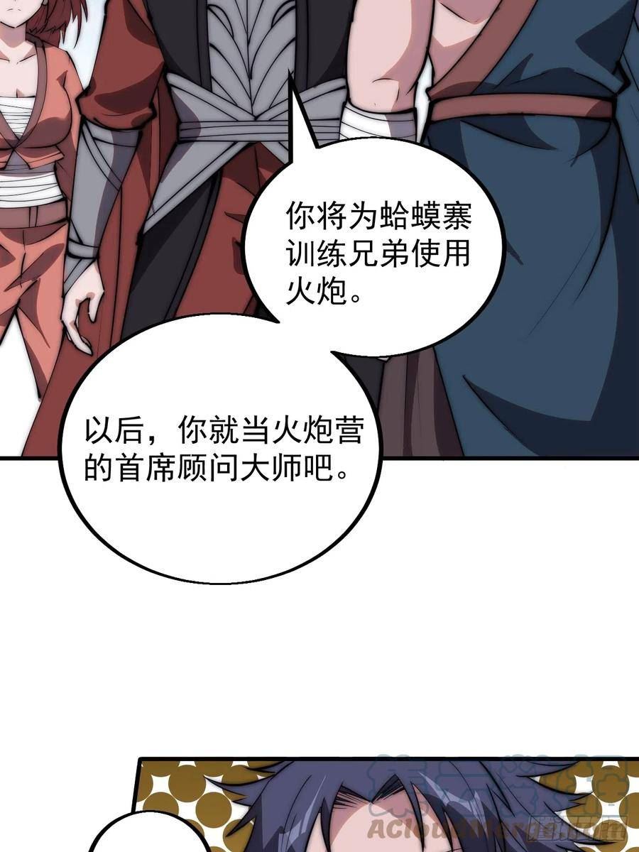 开局一座山第三季漫画,第四百八十三话：火炮试射28图