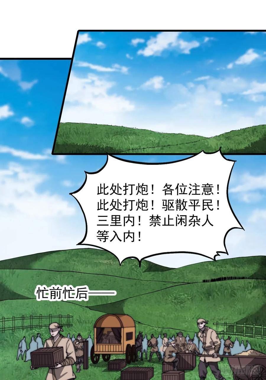 开局一座山第三季漫画,第四百八十三话：火炮试射3图