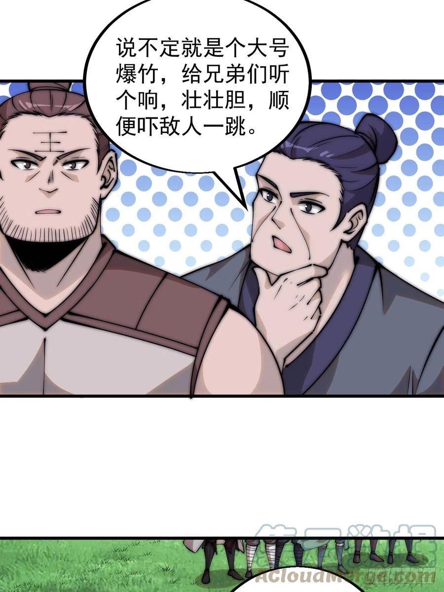 开局一座山第三季漫画,第四百八十三话：火炮试射7图