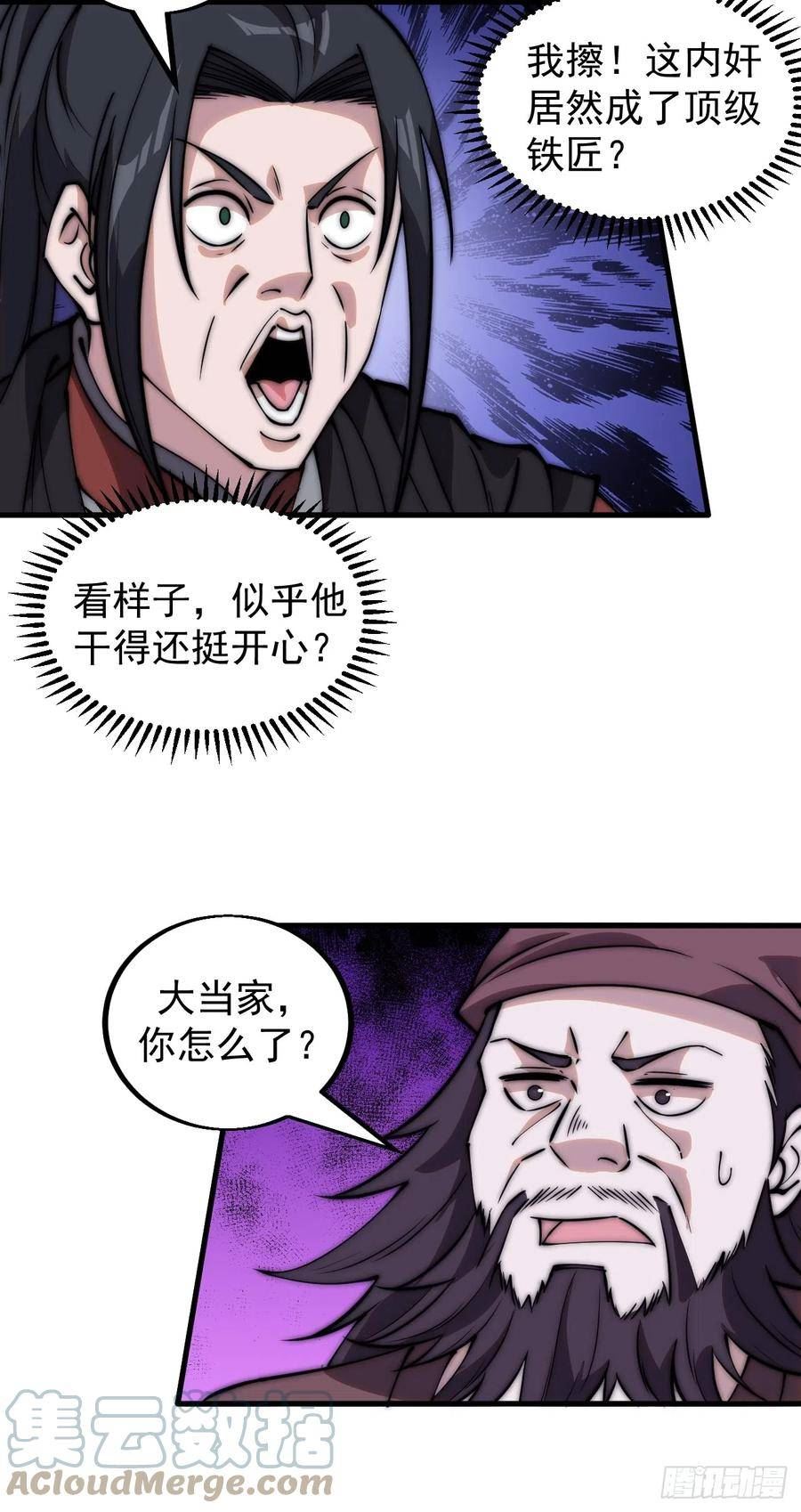 开局一座山第三季漫画,第四百八十四话：内奸！？43图