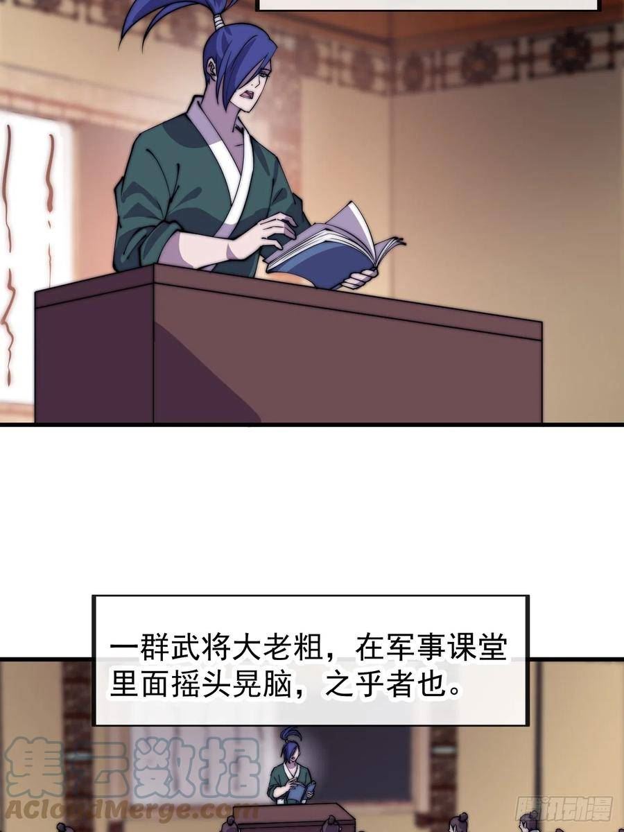 开局一座山第三季漫画,第四百八十四话：内奸！？46图