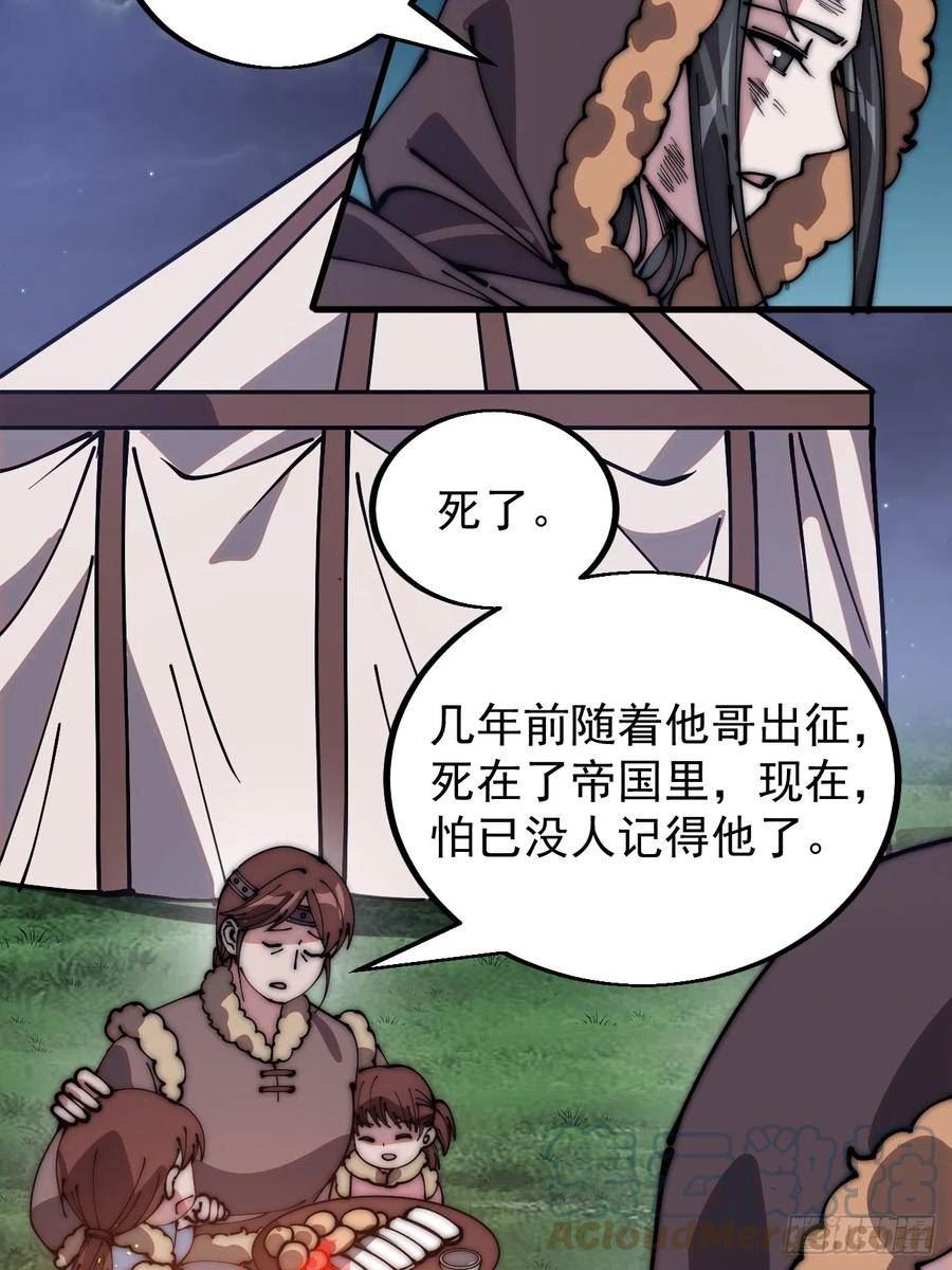 开局一座山第三季漫画,第四百八十五话：是个温柔的孩子25图