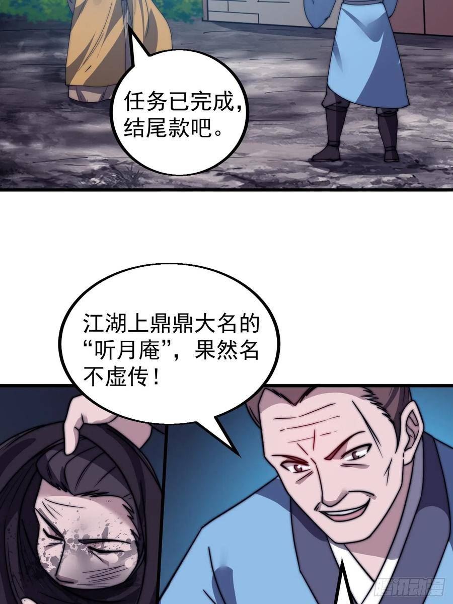 开局一座山漫画免费下拉式观看漫画,第四百八十六话：三更天50图