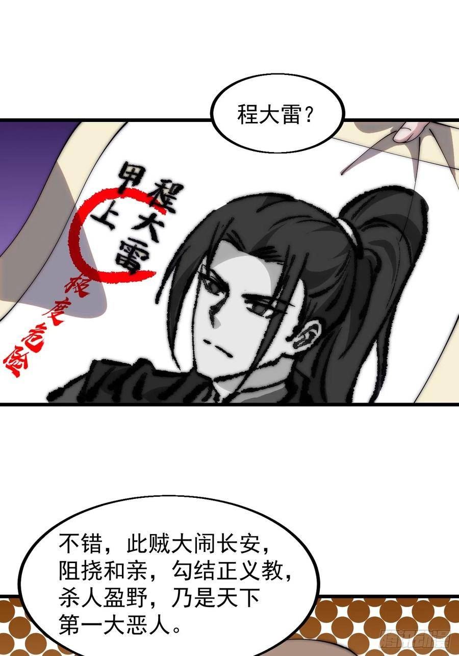 开局一座山漫画,第四百八十七话：交易8图