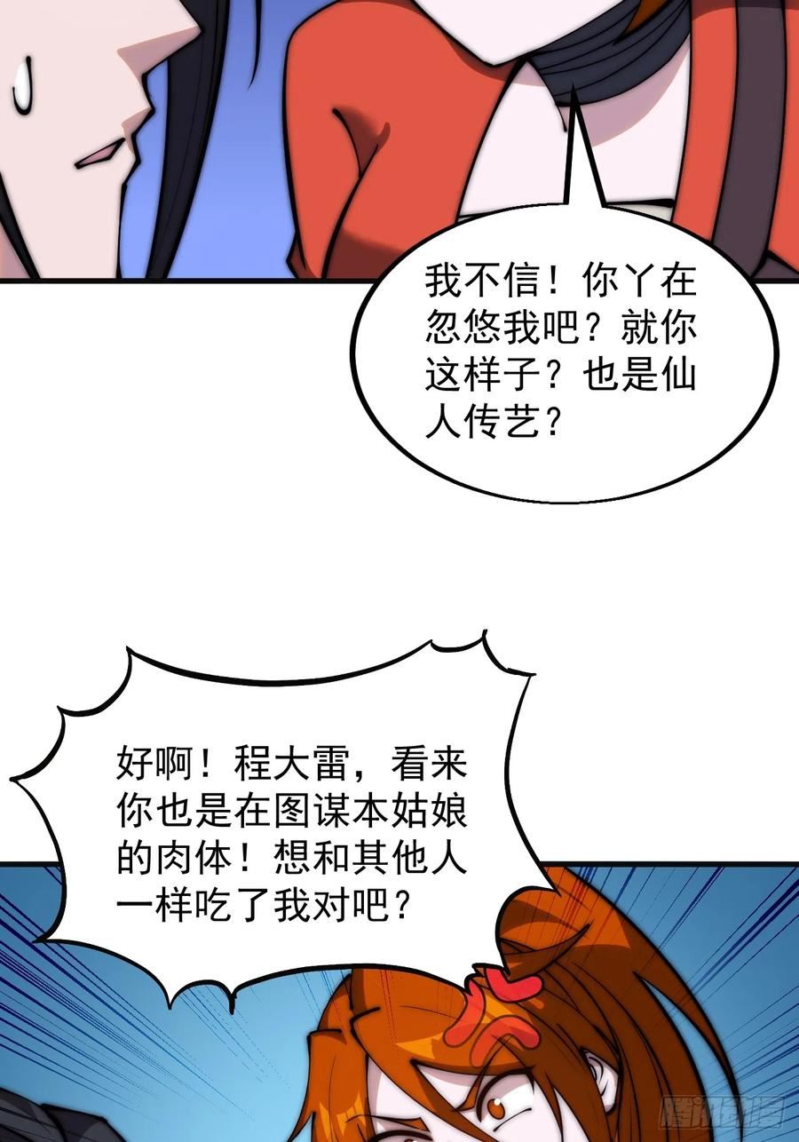 开局一座山漫画,第四百八十八话：仙人现身6图