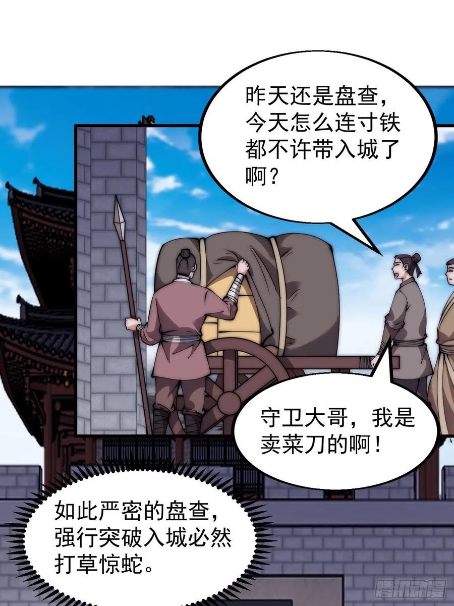 开局一座山漫画全免费漫画,第四百八十九话：刺杀6图