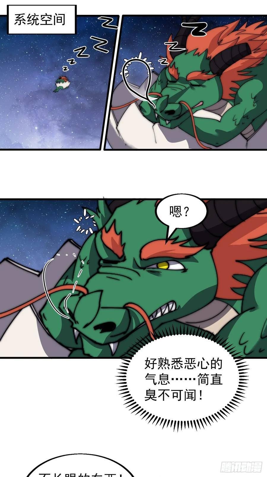 开局一座山第三季漫画,第四百九十话：脱离控制14图