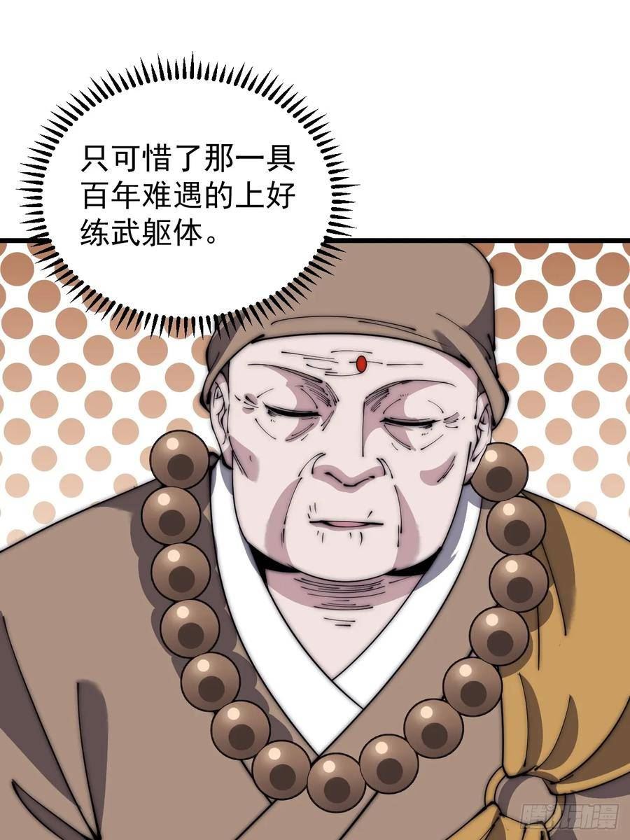 开局一座山第三季漫画,第四百九十话：脱离控制28图