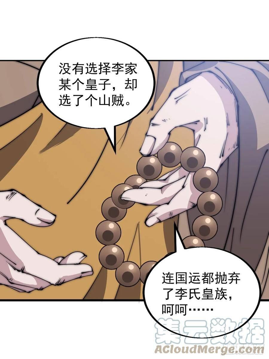 开局一座山第三季漫画,第四百九十话：脱离控制31图