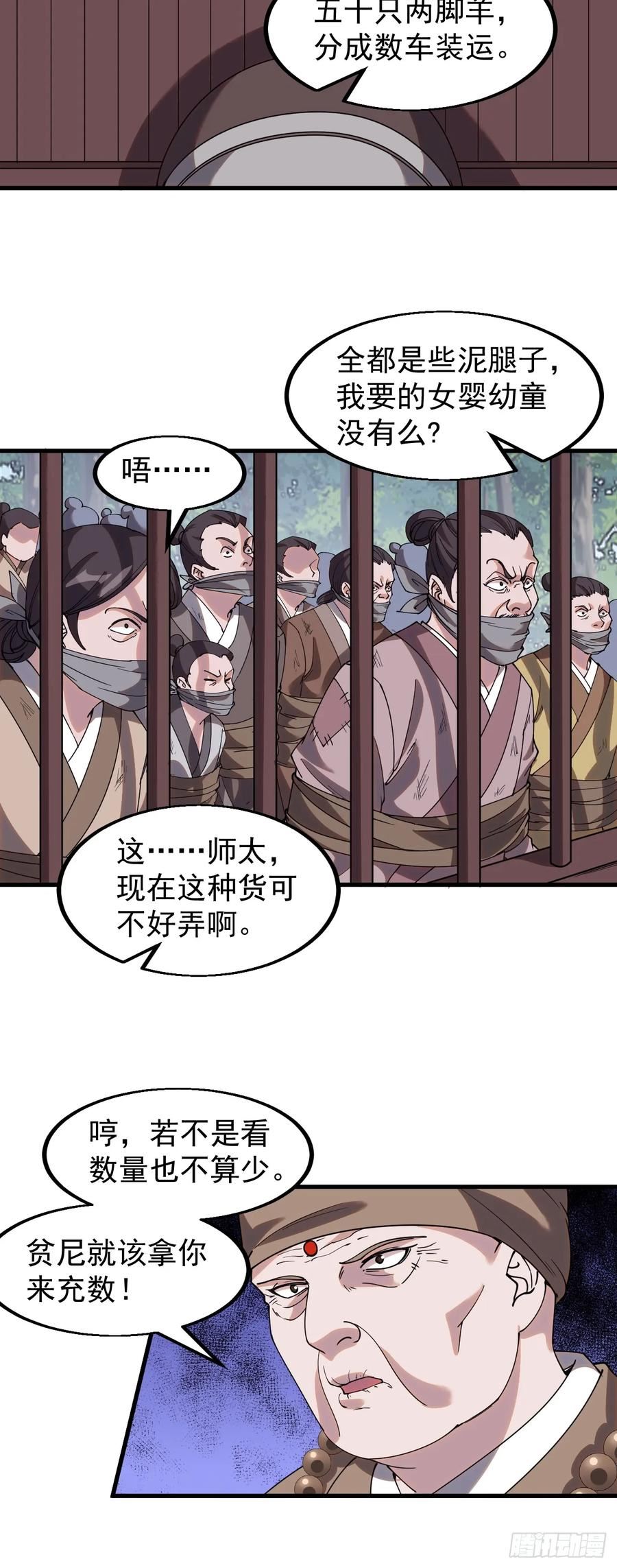 开局一座山第三季漫画,第四百九十一话：听月庵的交易18图