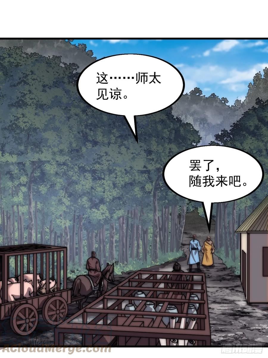 开局一座山第三季漫画,第四百九十一话：听月庵的交易19图