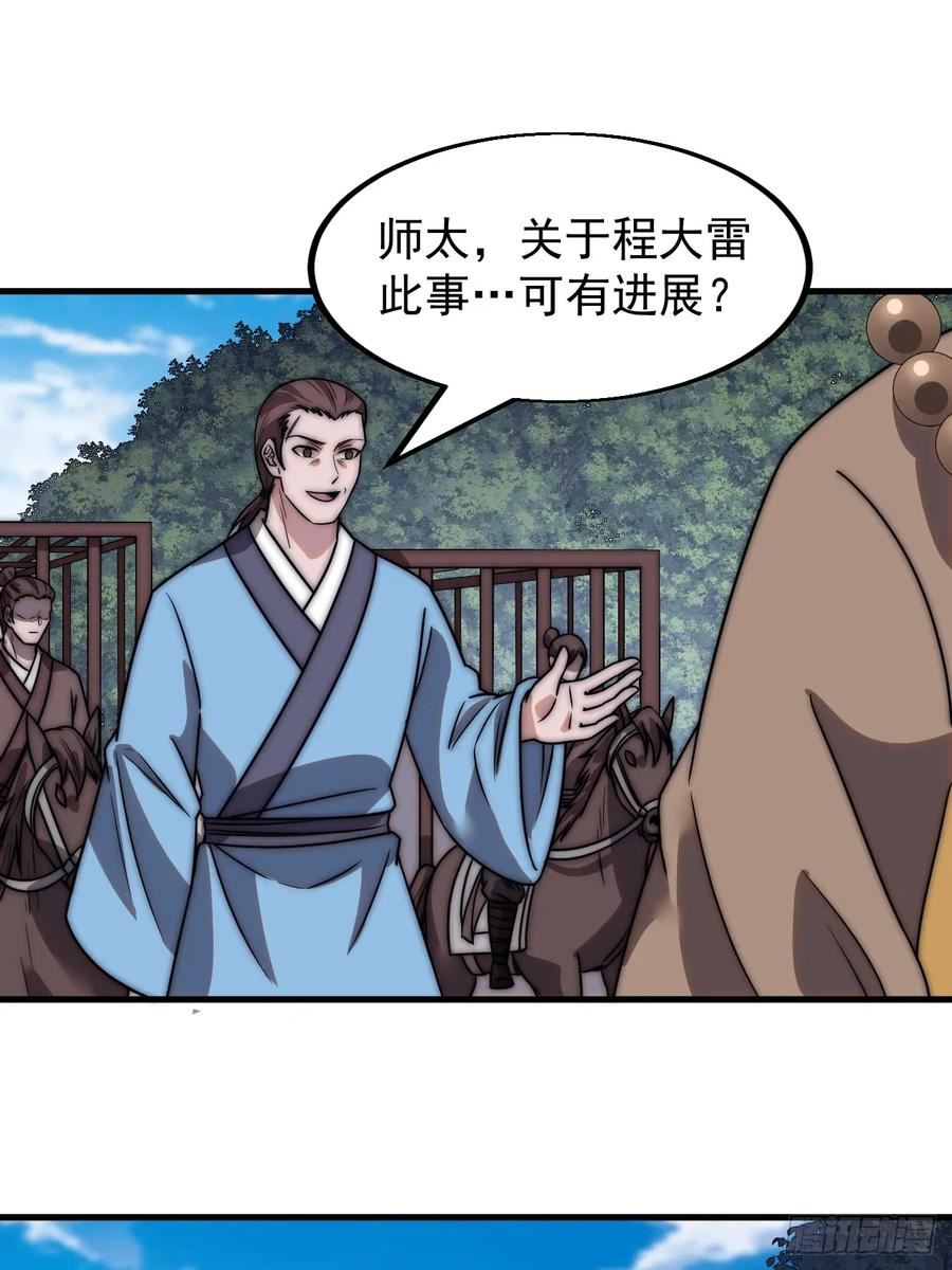 开局一座山第三季漫画,第四百九十一话：听月庵的交易20图