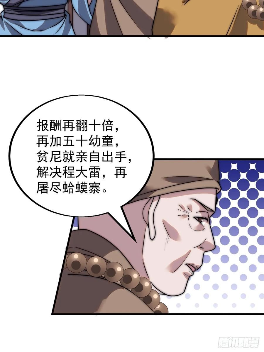 开局一座山第三季漫画,第四百九十一话：听月庵的交易22图