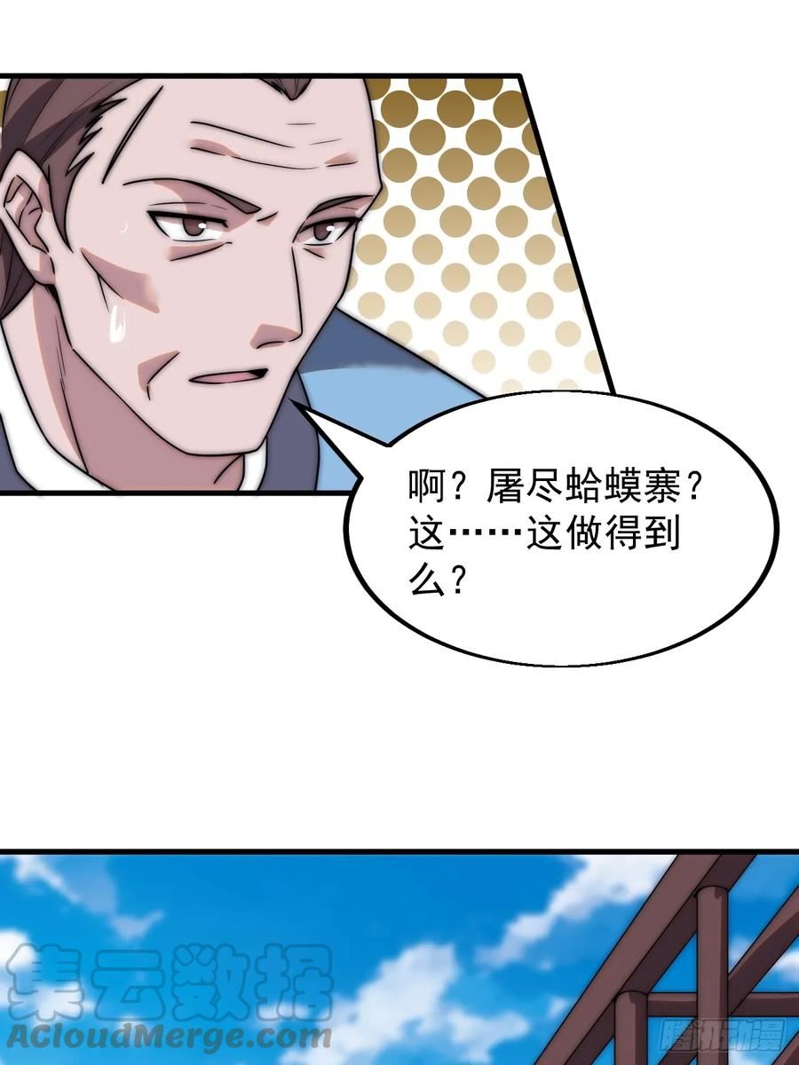 开局一座山第三季漫画,第四百九十一话：听月庵的交易23图