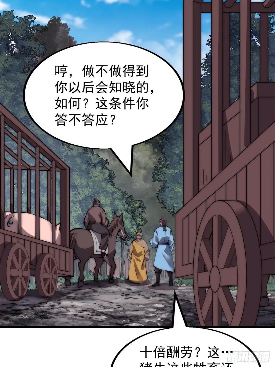 开局一座山第三季漫画,第四百九十一话：听月庵的交易24图