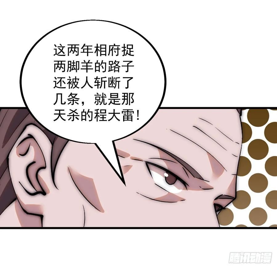 开局一座山第三季漫画,第四百九十一话：听月庵的交易26图