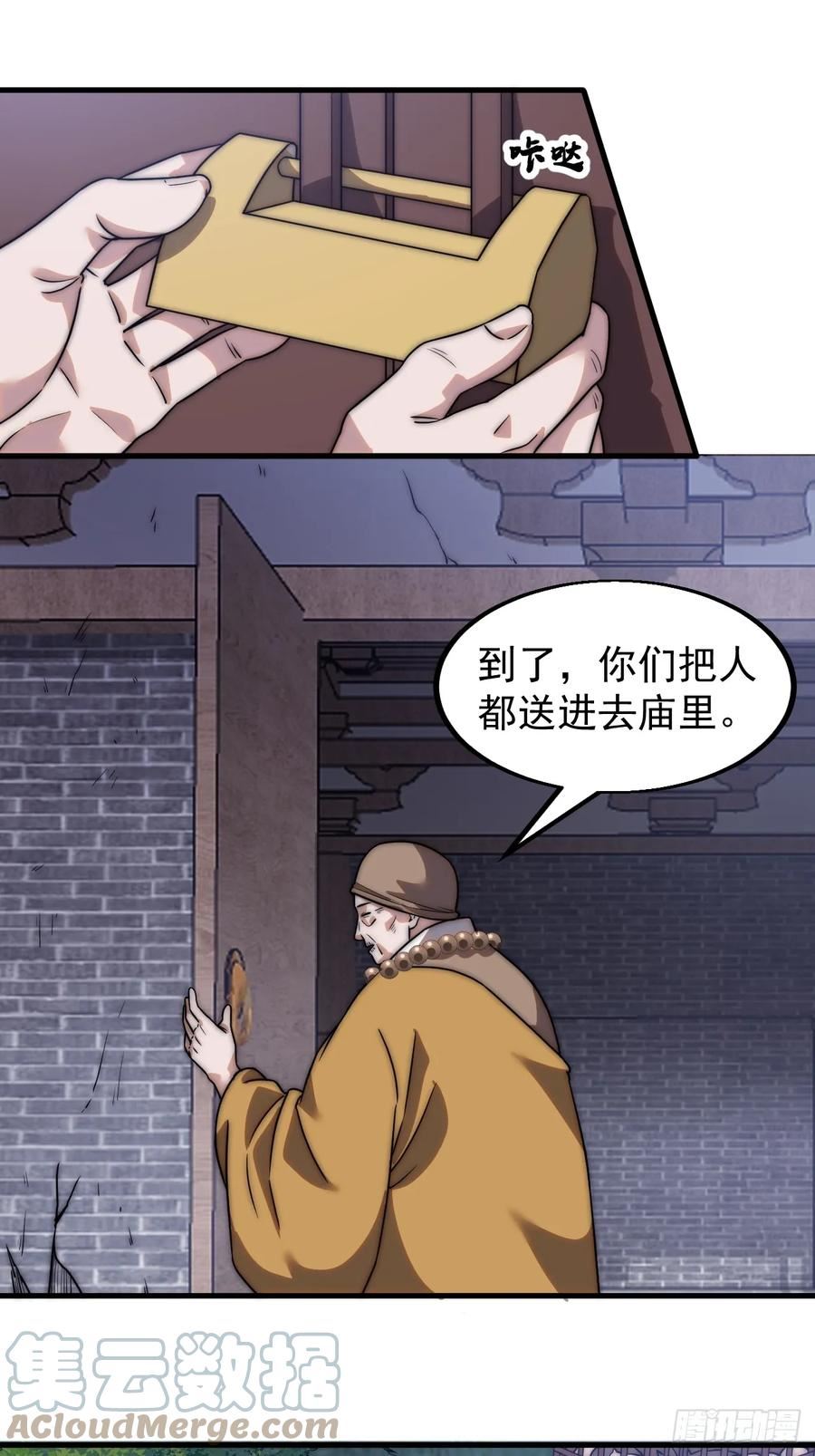 开局一座山第三季漫画,第四百九十一话：听月庵的交易31图