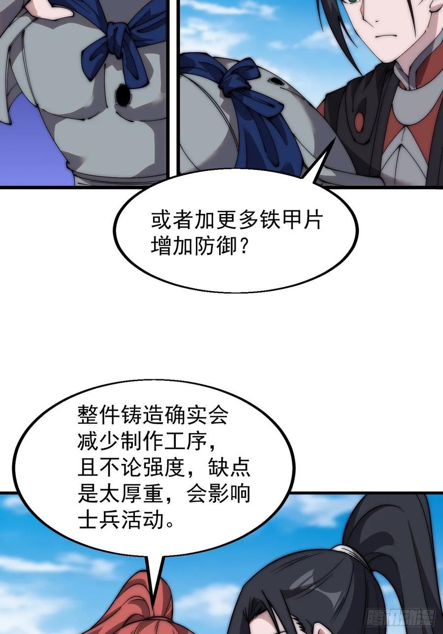 开局一座山漫画全免费漫画,第四百九十三话：锻锤之法14图