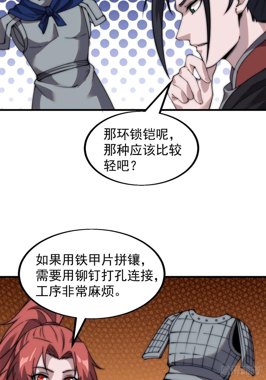 开局一座山漫画全免费漫画,第四百九十三话：锻锤之法16图