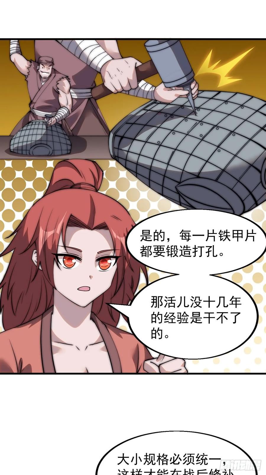 开局一座山漫画全免费漫画,第四百九十三话：锻锤之法18图