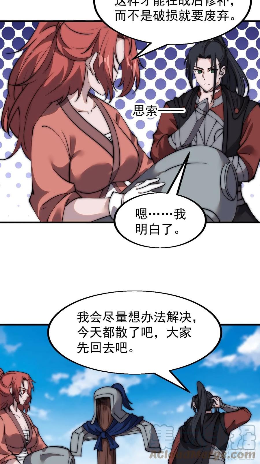 开局一座山漫画全免费漫画,第四百九十三话：锻锤之法19图