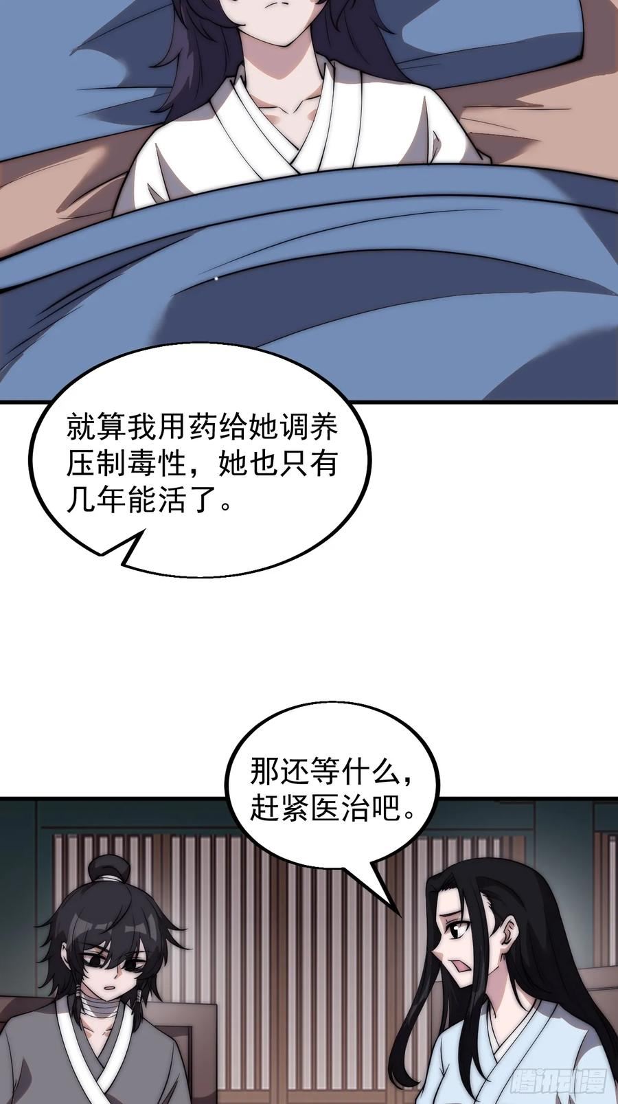 开局一座山漫画,第四百九十四话：医术8图