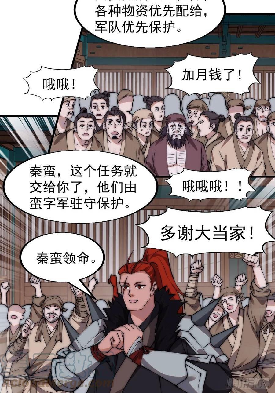 开局一座山第三季漫画,第四百九十五话：触发支线任务19图