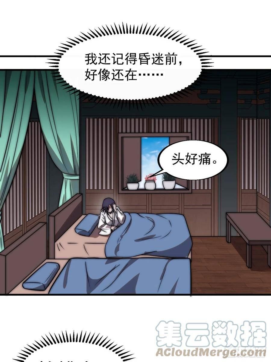 开局一座山第三季漫画,第四百九十五话：触发支线任务25图