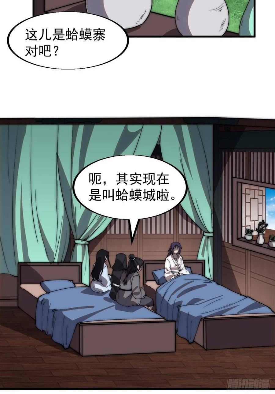 开局一座山第三季漫画,第四百九十五话：触发支线任务36图