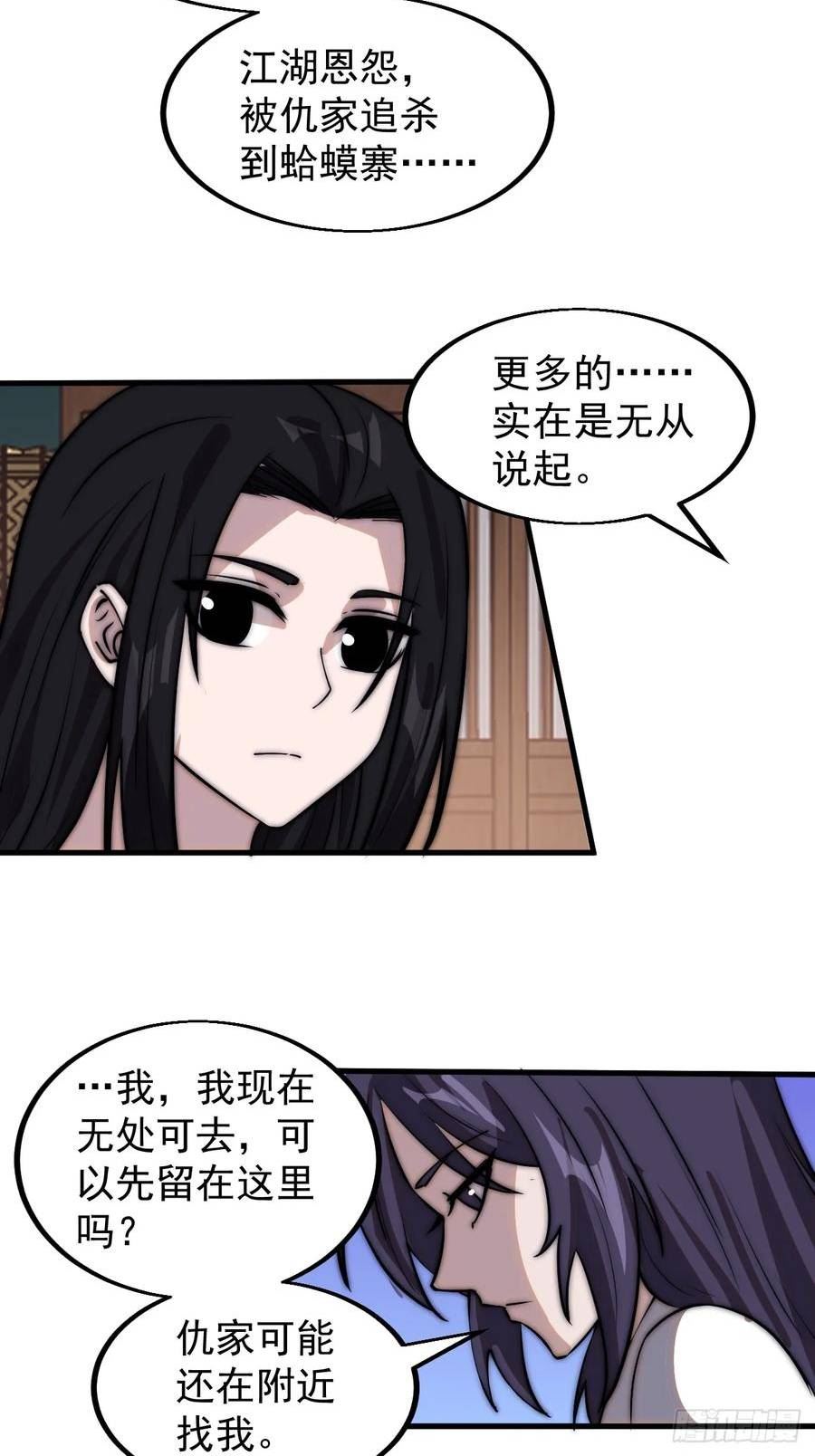 开局一座山第三季漫画,第四百九十五话：触发支线任务41图