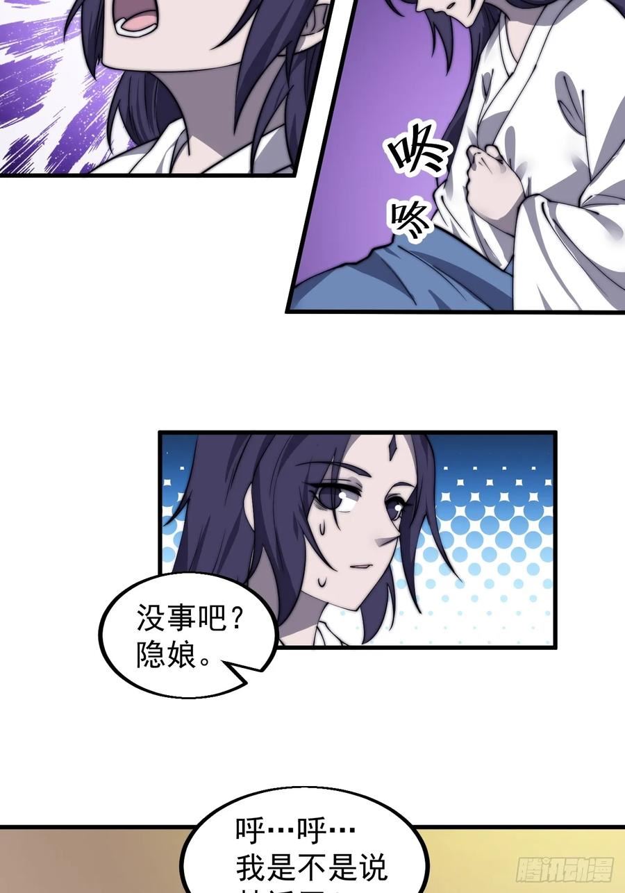 开局一座山第三季漫画,第四百九十六话：这该杀的负心汉11图