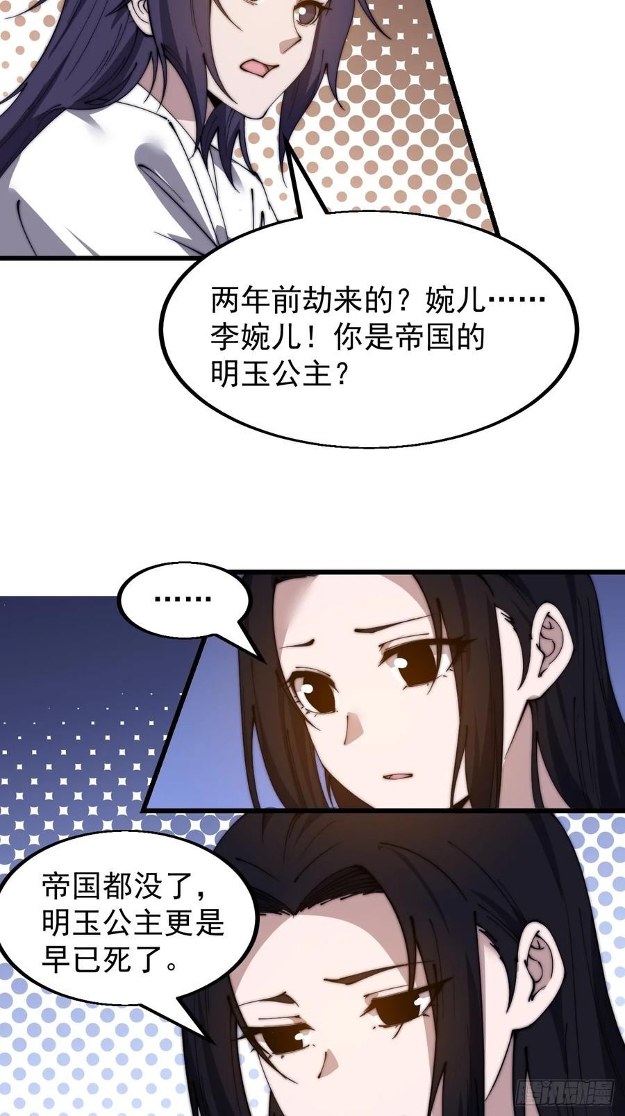 开局一座山第三季漫画,第四百九十六话：这该杀的负心汉18图