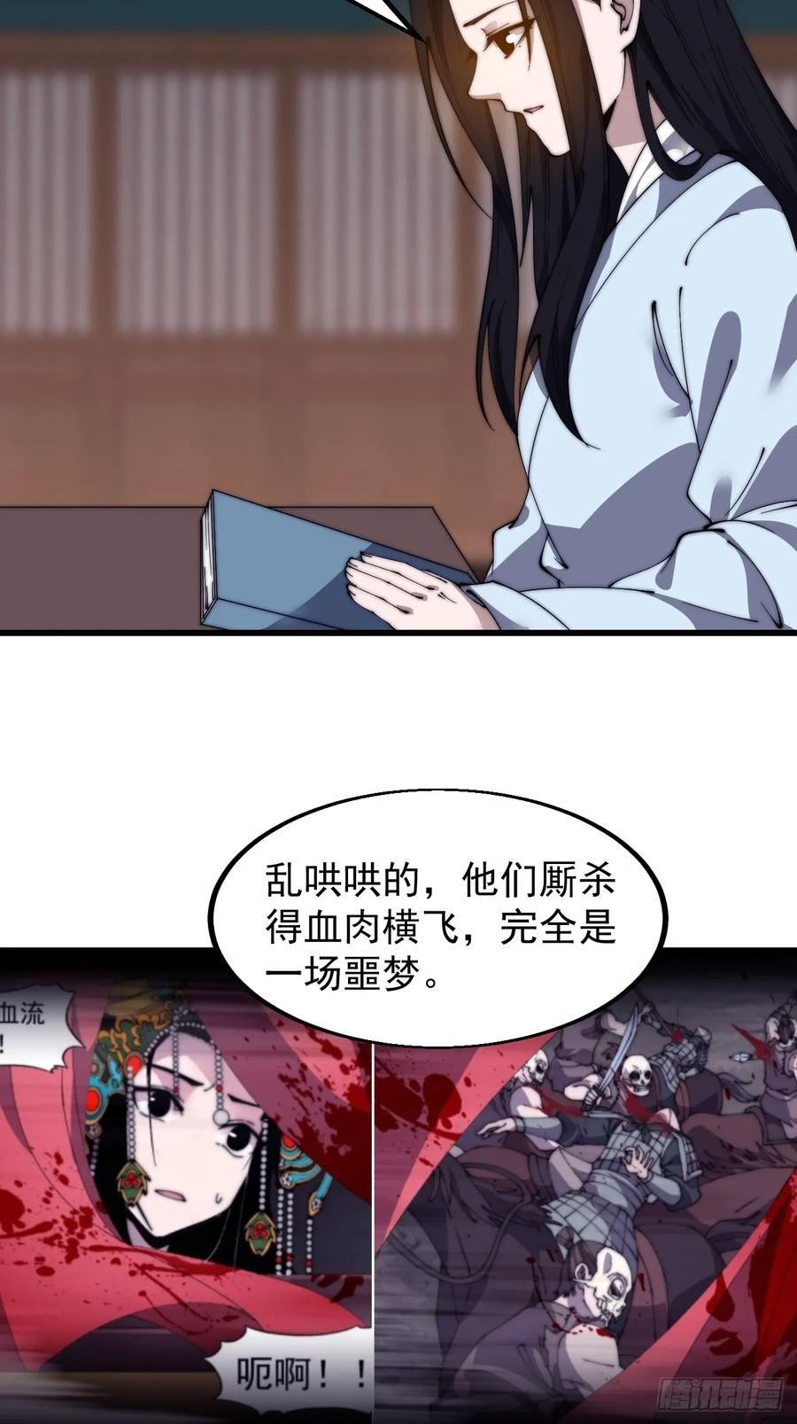 开局一座山第三季漫画,第四百九十六话：这该杀的负心汉20图