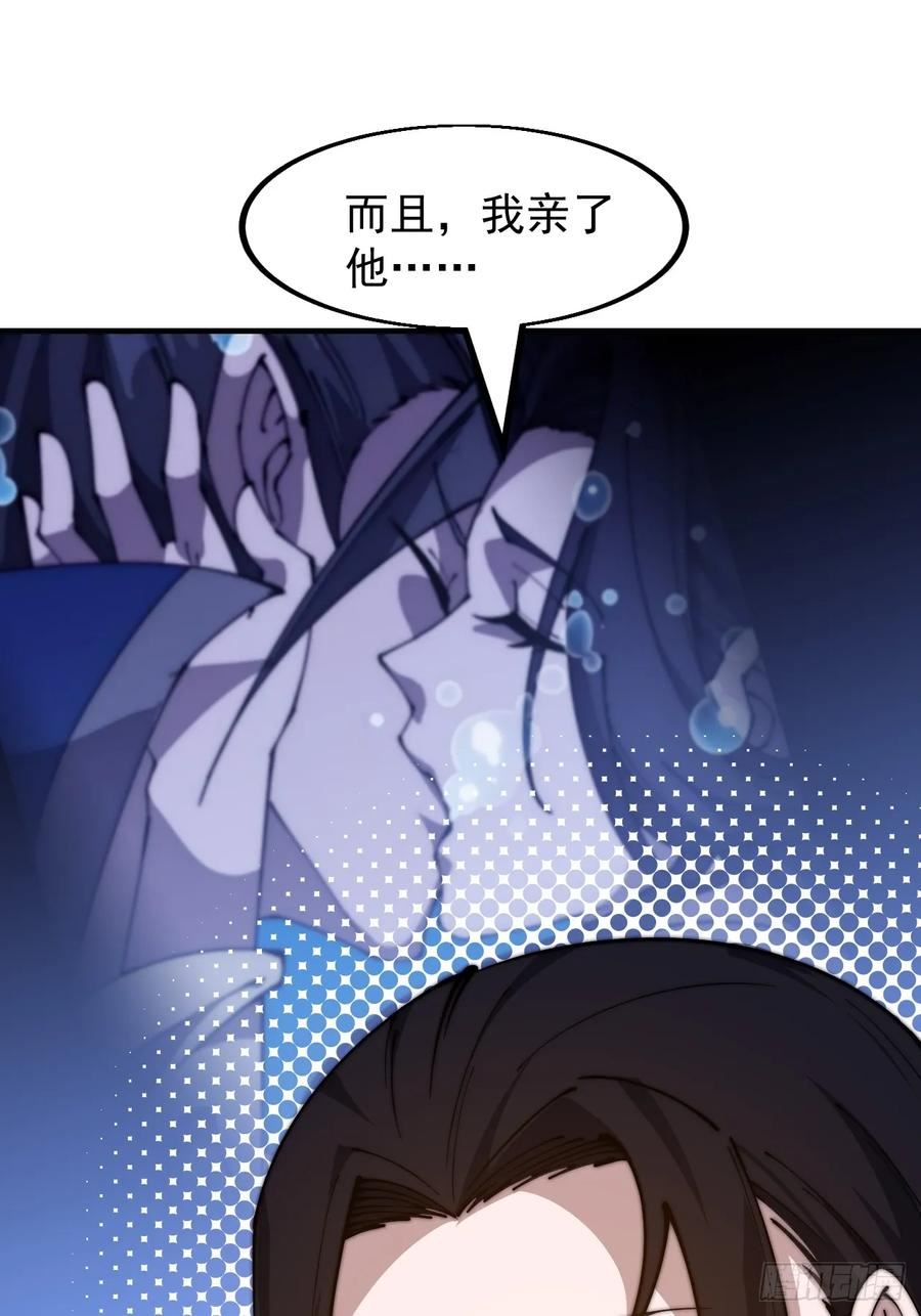 开局一座山第三季漫画,第四百九十六话：这该杀的负心汉23图