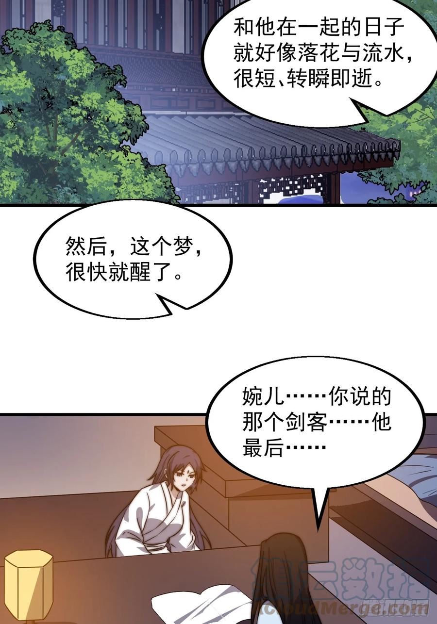 开局一座山第三季漫画,第四百九十六话：这该杀的负心汉25图