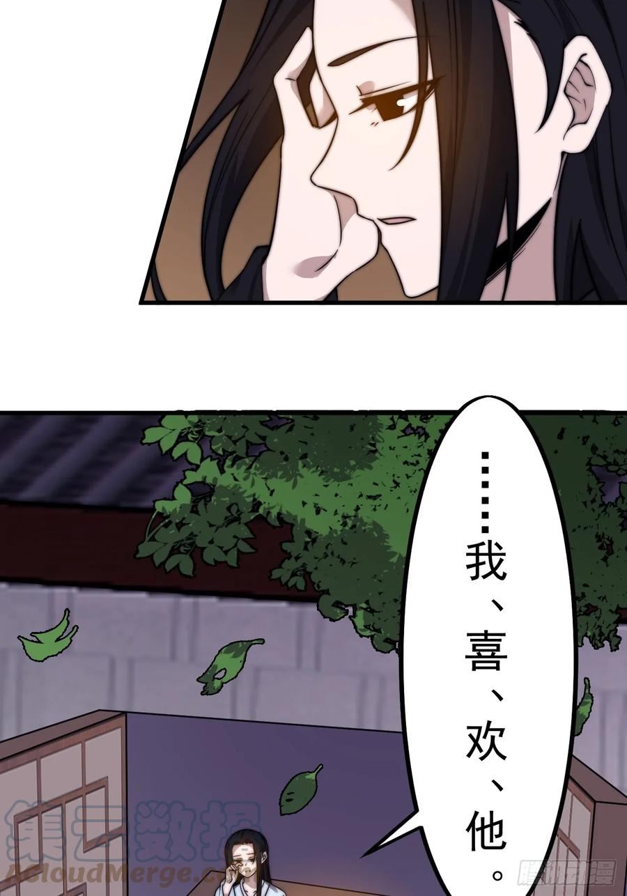 开局一座山第三季漫画,第四百九十六话：这该杀的负心汉28图