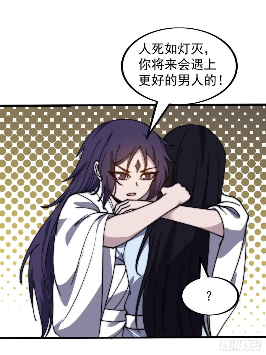 开局一座山第三季漫画,第四百九十六话：这该杀的负心汉36图