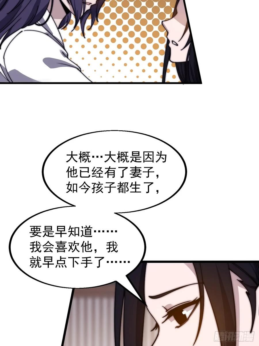 开局一座山第三季漫画,第四百九十六话：这该杀的负心汉38图