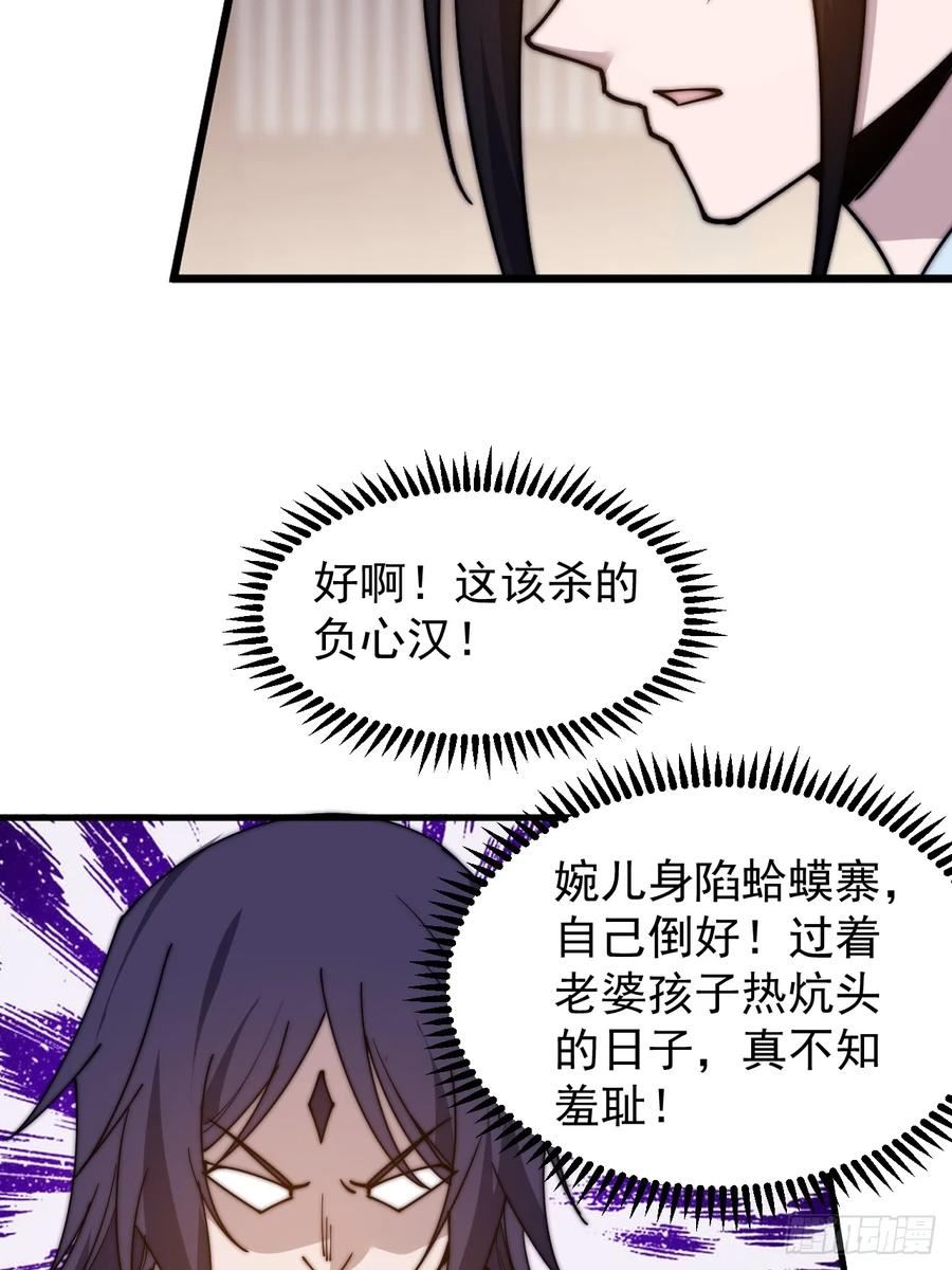 开局一座山第三季漫画,第四百九十六话：这该杀的负心汉39图